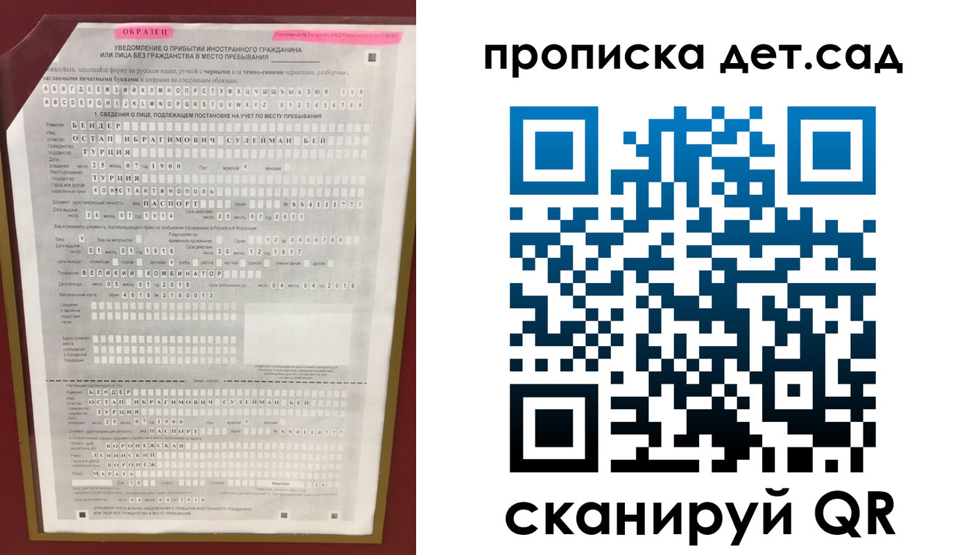 прописка штамп в Волгодонске