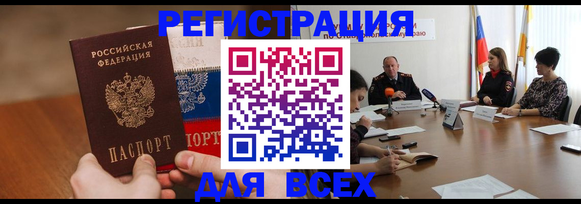 прописка для школы в Волгодонске