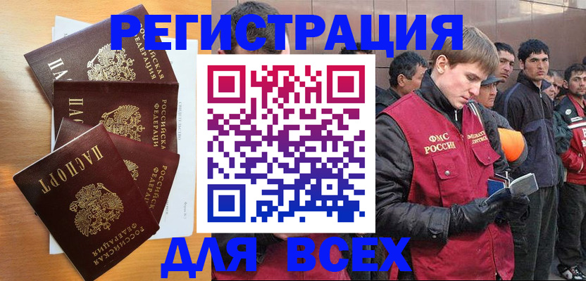 прописка регистрация в Волгодонске