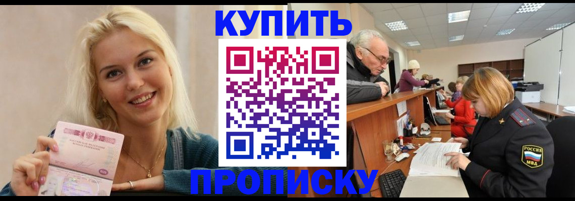 прописка регистрация в Волгодонске