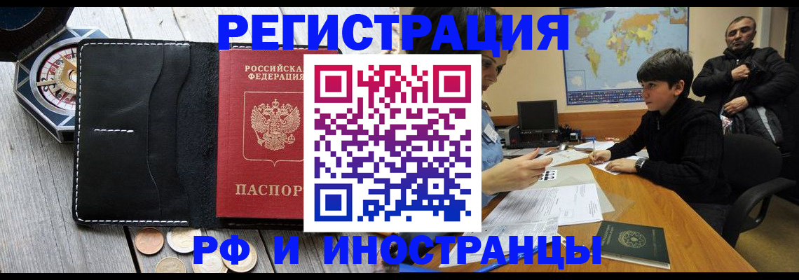 прописка в Волгодонске