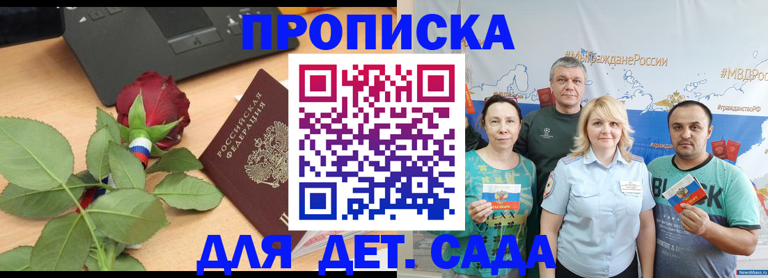 прописка штамп в Волгодонске