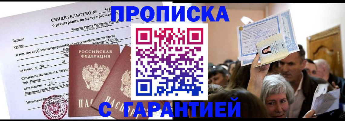 временная прописка в Волгодонске
