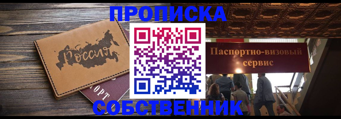 прописка 2025 в Волгодонске